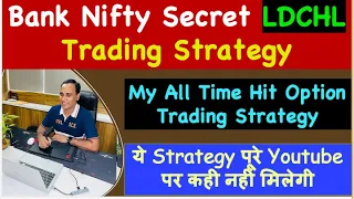 Bank Nifty Secret LDCHL Trading Strategy !! My All Time Hit Option Trading Strategy