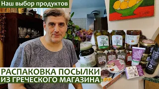 Распаковка посылки/продукты из ГРЕЦИИ/Самые ВКУСНЫЕ оливки