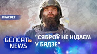 "Спынім Пуціна і вызвалім Беларусь", – беларускія добраахвотнікі | Добровольцы остановят Путина