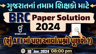 ગુજરાતનાં તમામ શિક્ષકો માટે BRC Paper Solution  2024।શું AEI માં પણ આવાં પ્રશ્નો પૂછશે ?।@08:00PM