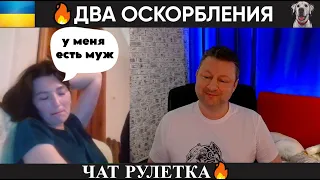 Два оскорбления в один день 🔥 (юмор)