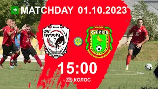 15:00 Чемпіонат ААФУ 7 тур | ПРОБІЙ (Городенка) vs Куликів-Юність 01.10.23