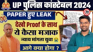 UP Police Paper Leak 2024 | UP Police Constable Paper Leak 2024 | UP Police Paper Leak News Today