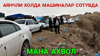 ЧИРОКЧИ МАШИНА БОЗОРИ НАРХЛАРИ 15 ДЕКАБРЬ 2021 CHIROQCHI MOSHINA BOZORI NARXLARI