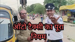 ऑटो टैक्सी के पूरे पेपर्स की जानकारी