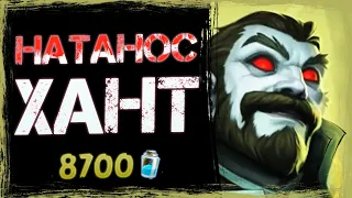 НОВЫЕ карты ПРОСТО СУПЕР! — НАТАНОС БИСТ ХРИП охотник колода | Замок Нафрия | Hearthstone