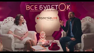 Наталья Толстая - Интервью: Вазген Оганесян