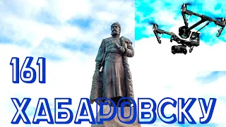 Хабаровск день города 161. Праздничное шествие 2019...  2020 и 2021 уже не будет.