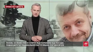 Какие абсурдные решения позволил принять Порошенко, Право на достоинство