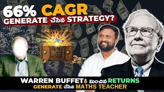 66% CAGR Generate చేసిన Strategy| Warren Buffetకి మించిన Returns Generate చేసిన Maths Teacher