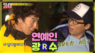 [런닝맨] 연예인 광수 | RunningMan EP.123