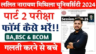 LNMU Part 2 Exam Form Apply Online 2024 | Lnmu Part 2 Exam Form 2024 kaise bhare |LNMU Exam Form2024
