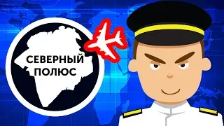 Почему самолеты иногда летают над Северным полюсом