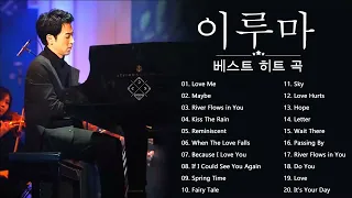 The Best of Yiruma 이루마 피아노곡모음 - 신곡포함 연속듣기 광고없음 고음질 The Best Of Yiruma Piano 20 Songs Collection 15