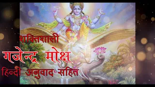 Shri Gajendra Moksha | Hindi Anuwaad Sahit |