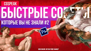 Быстрые советы ДЛЯ РИСОВАНИЯ и ТВОРЧЕСТВА 2