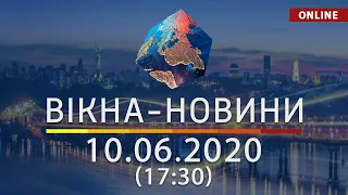 ВІКНА-НОВИНИ. Выпуск новостей от 10.06.2020 (17:30) | Онлайн-трансляция