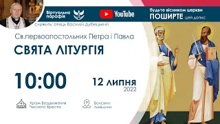 12.07.2022 10:00 | СВЯТА ЛІТУРГІЯ: Св.апостолів Петра і Павла