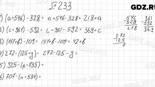 № 233 - Математика 5 класс Мерзляк