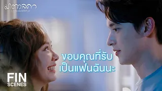 FIN | เป็นหนึ่งเยี่ยมที่สุดเลย | มาตาลดา EP.5 | Ch3Thailand