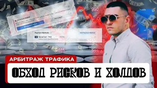 СХЕМА ПЕРВОБИЛ 2023 ИЮНЬ / АРБИТРАЖ ТРАФИКА / КАК БОРОТЬСЯ С РИСКАМИ / АНТИДЕТЕКТ БОЛЬШЕ НЕ НУЖЕН