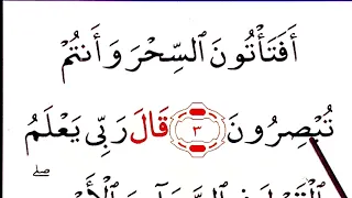 Belajar Ngaji Quran Surah AL-ANBIYA' Ayat 1-10