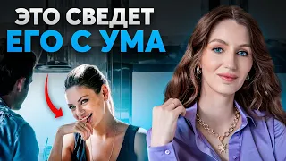 Как ПРАВИЛЬНО вести себя с мужчиной? СЕКРЕТЫ ФЛИРТА