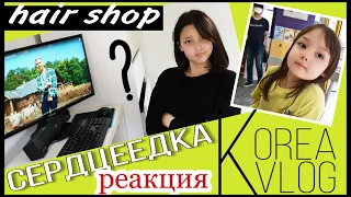 Новые чёлки и реакция на русский клип / KOREA VLOG/