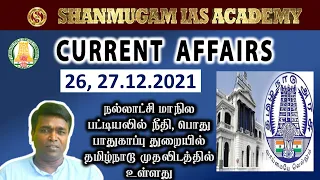 தற்போதைய நிகழ்வுகள் - Today TNPSC Current Affairs In Tamil - 26 - 27-12-2022 #tnpsc