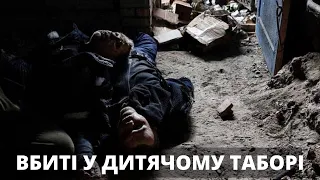 Закатовані у дитячому таборі Бучі. Поліція показала тіла вбитих