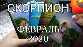 СКОРПИОН. ЛЮБОВНЫЙ таро-прогноз на ФЕВРАЛЬ 2020. Онлайн гадание.