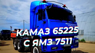 ➡➡➡КамАЗ 65225 c ЯМЗ на односкатке / Обзор тягача Камаз 65225 от Жумади