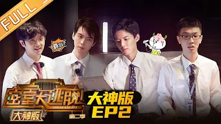 Great Escape 2 MASTER Ver EP2: Suspicious Building [MGTV Official Channel]