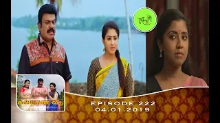 Kalyana Veedu | Tamil Serial | Episode 222 | 04/01/19 |Sun Tv |Thiru Tv