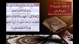 the holy quran surah Quraish 106  in the voice of Abdul Rashid Sufi