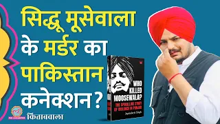 भारत लाया गया Sidhu Moosewala का आरोपी हत्यारा Sachin Bishnoi, किताब पर क्या खुलासे हुए | Kitabwala