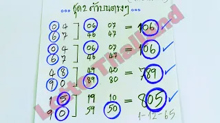 3UP VIP GOOD PAIR DIGIT SET PASS ✌️💲💲||17-12-2022|| LOTTO THAILAND