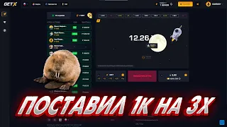 ПОДНЯЛ 4К НА GET-X I ПРОМОКОДЫ В ВИДЕО I GET-X I