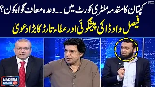 Nadeem Malik Live | Faisal Vawda | Attaullah Tarar | SAMAA TV |  | 17th July 2023
