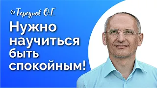 Нужно научиться быть спокойным и успокаивать близких! Торсунов лекции Смотрите без рекламы!