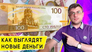 Как выглядят новые 100 рублей в России. И почему их нигде нет