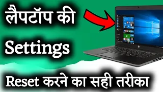 Laptop ko Reset kaise करें Windows 10 में | How To Reset laptop settings in Hindi Tips