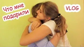 VLOG Что мне подарили на день рождения. Смешная Катя.