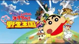 shinchan roar kasukabe wild kingdom part1 - in japanese with english subtitles