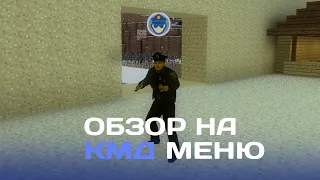 Обзор на КМД меню режима JAILBREAK l CyberShoke