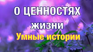 Знай Себе Цену Притча о том, сколько ты стоишь! Как Поднять Самооценку?