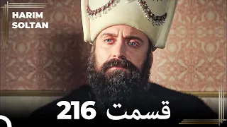 حريم سلطان قسمت 216 (Dooble Farsi)