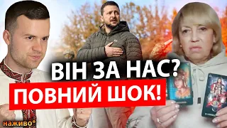 ⚡️Це не вирізали! ОЛЕНА БЮН БАЧИТЬ, ЩО ЧЕКАЄ УКРАЇНУ! Секрети Зеленського / Прогноз таро по містам