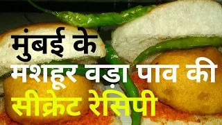 Original Vada Pav Recipe || Mumbai Vada Pav || Vada Pav Recipe By Bharat Ka Khana ||Street Food
