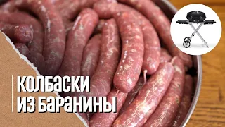 🔥🐑 КОЛБАСКИ из баранины на гриле. Обзор Портативный газовый гриль Napoleon TravelQ-285X PRO